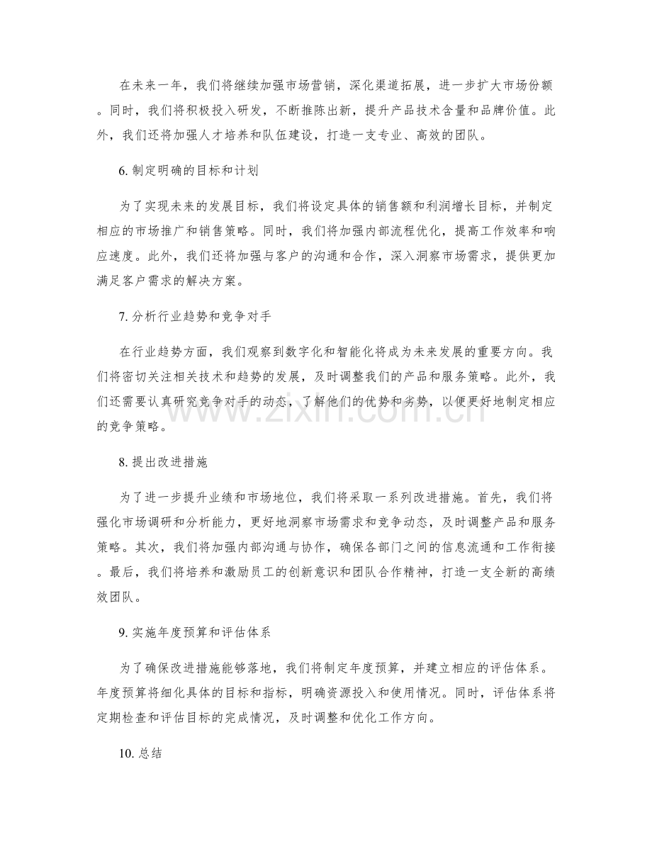 年终总结的业绩分析与展望预期.docx_第2页