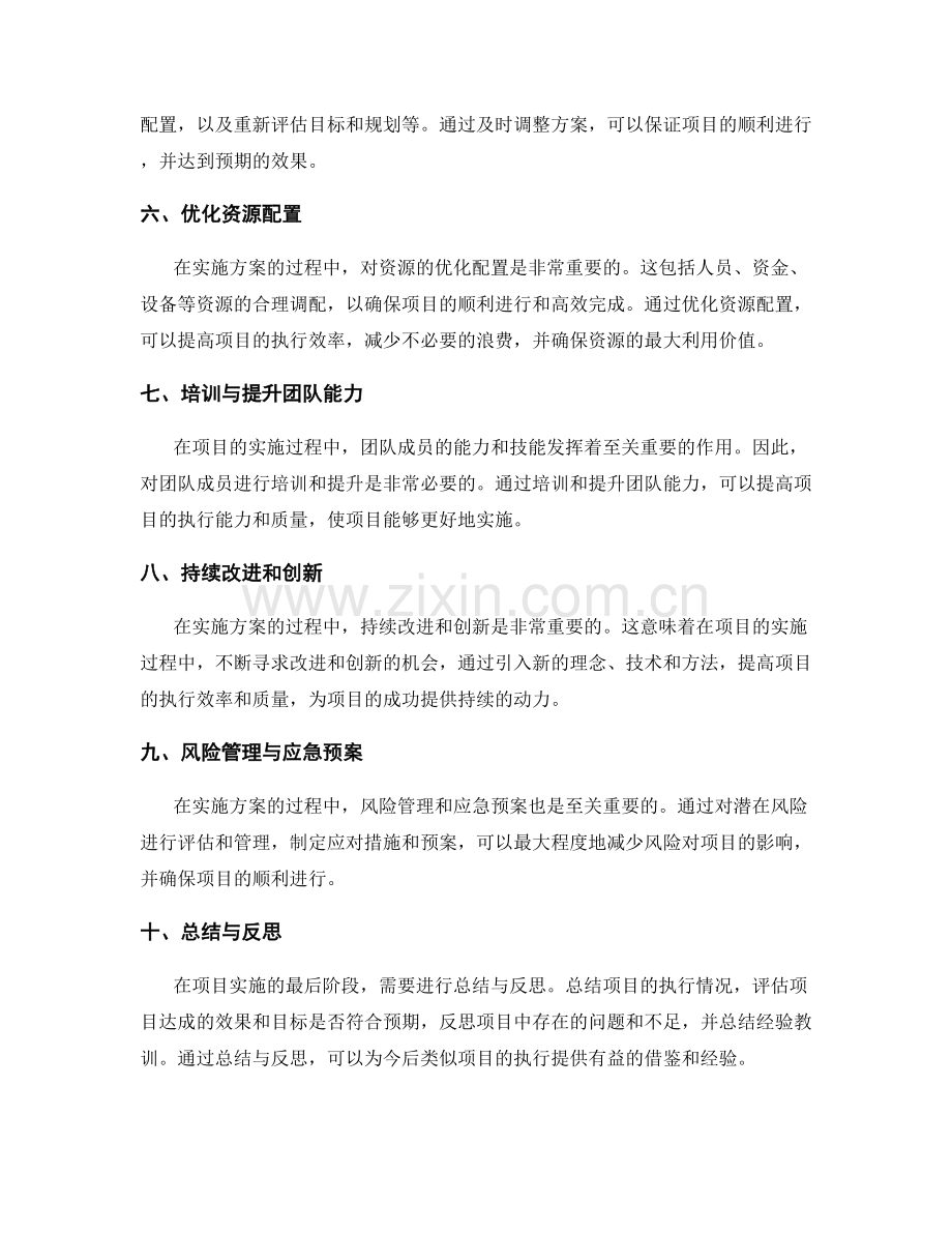 实施方案的阶段性控制与优化.docx_第2页