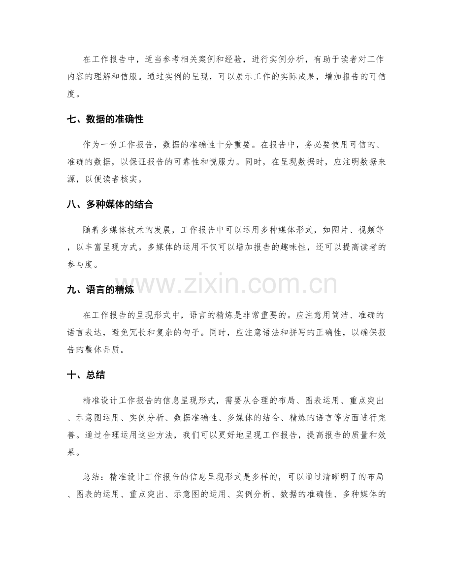 精准设计工作报告的信息呈现形式.docx_第2页