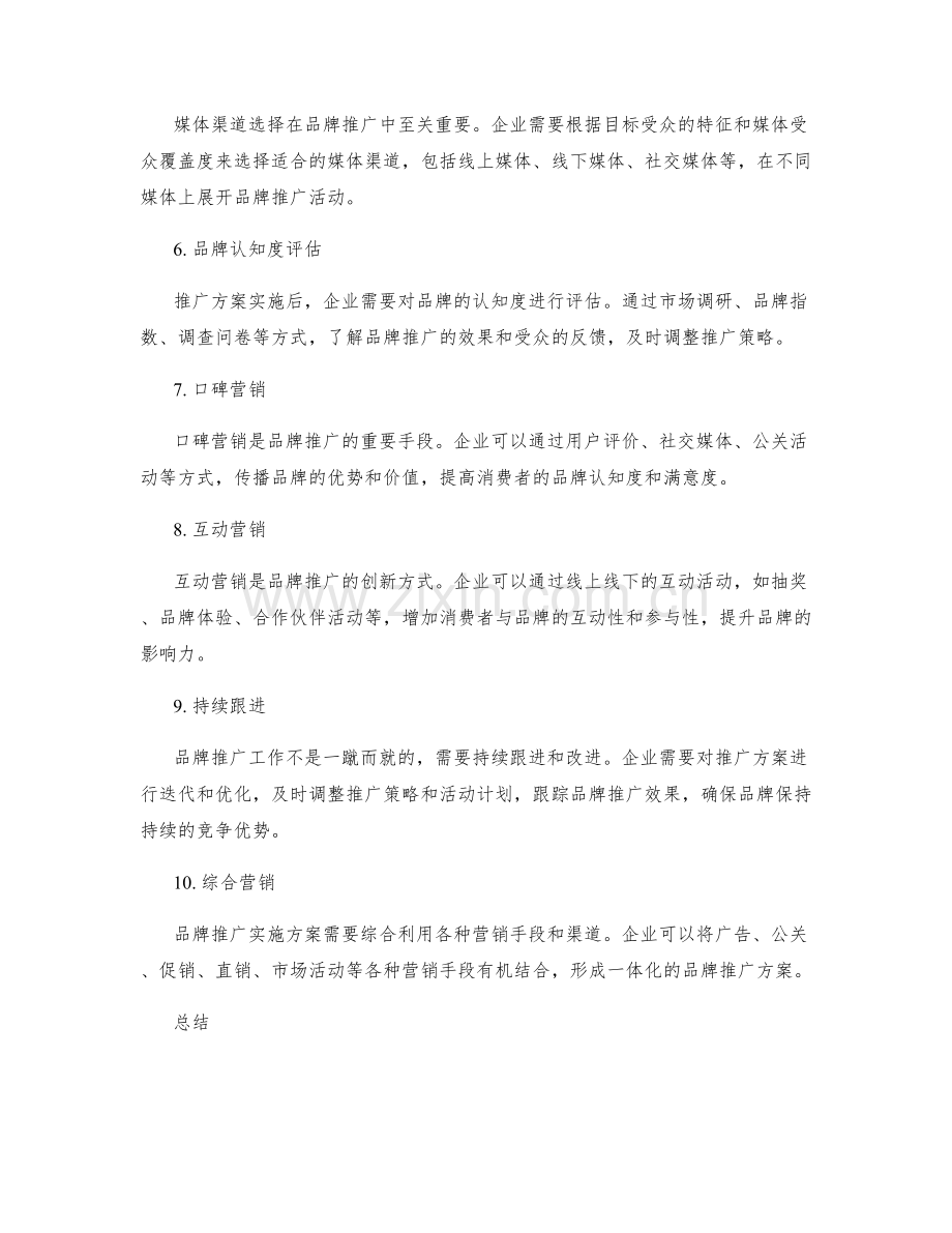 品牌推广实施方案流程.docx_第2页