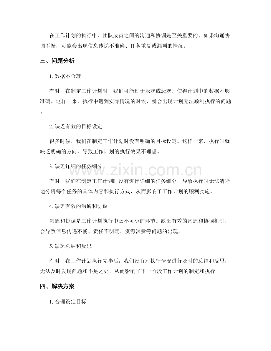 工作计划的执行情况与问题分析.docx_第2页