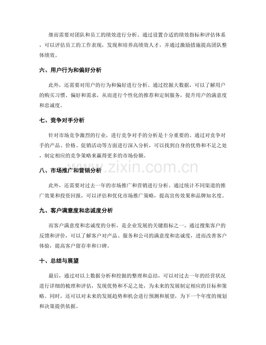 年终总结的数据分析和挖掘.docx_第2页