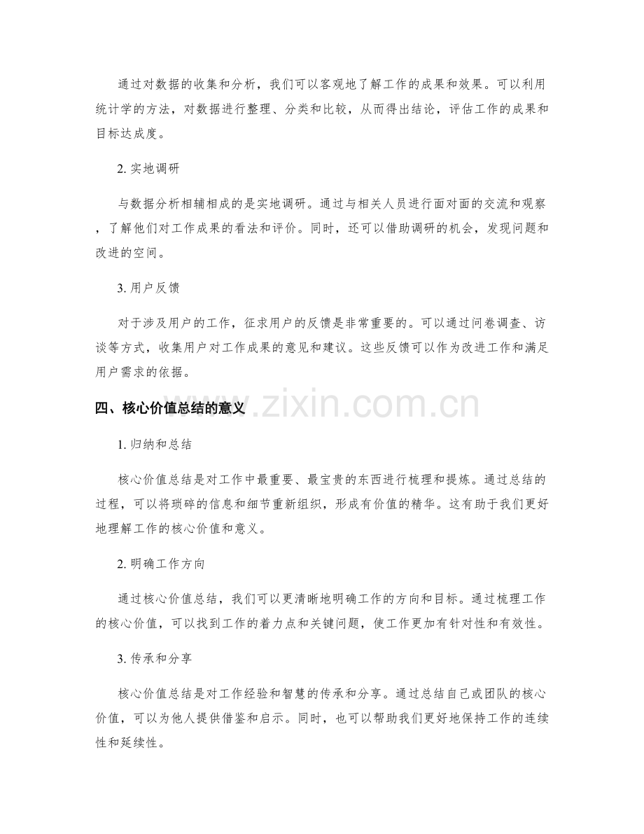 工作总结的成果验证与核心价值总结.docx_第2页