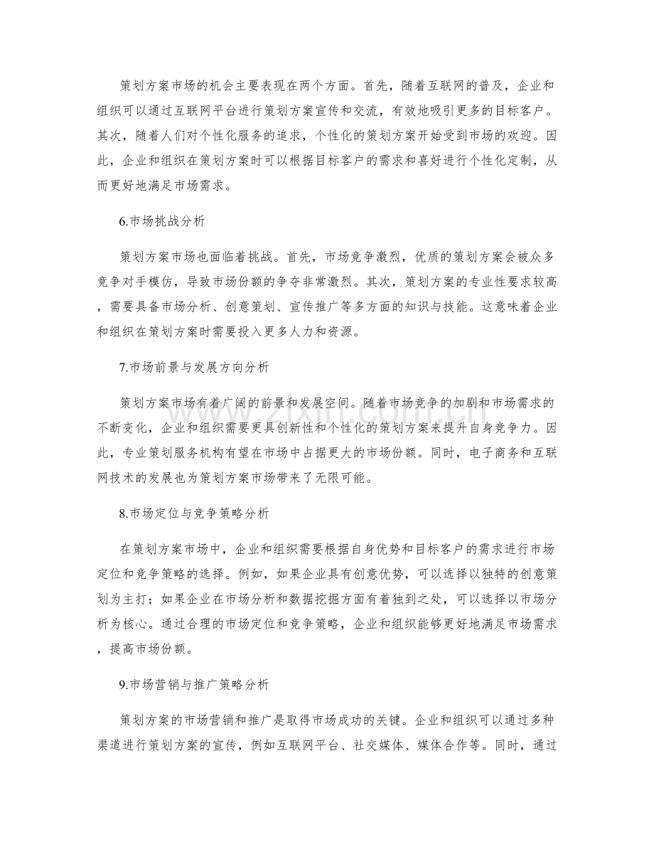 策划方案的市场趋势与机会分析.docx_第2页