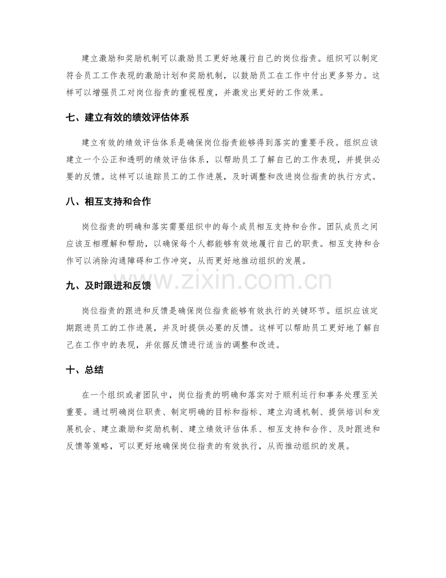 岗位职责明确与落实的关键策略.docx_第2页