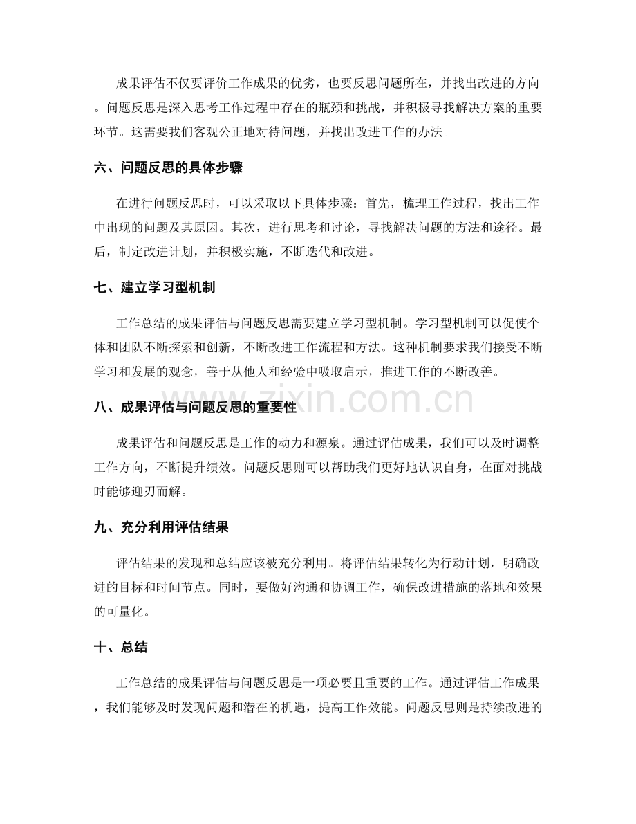 工作总结的成果评估与问题反思.docx_第2页