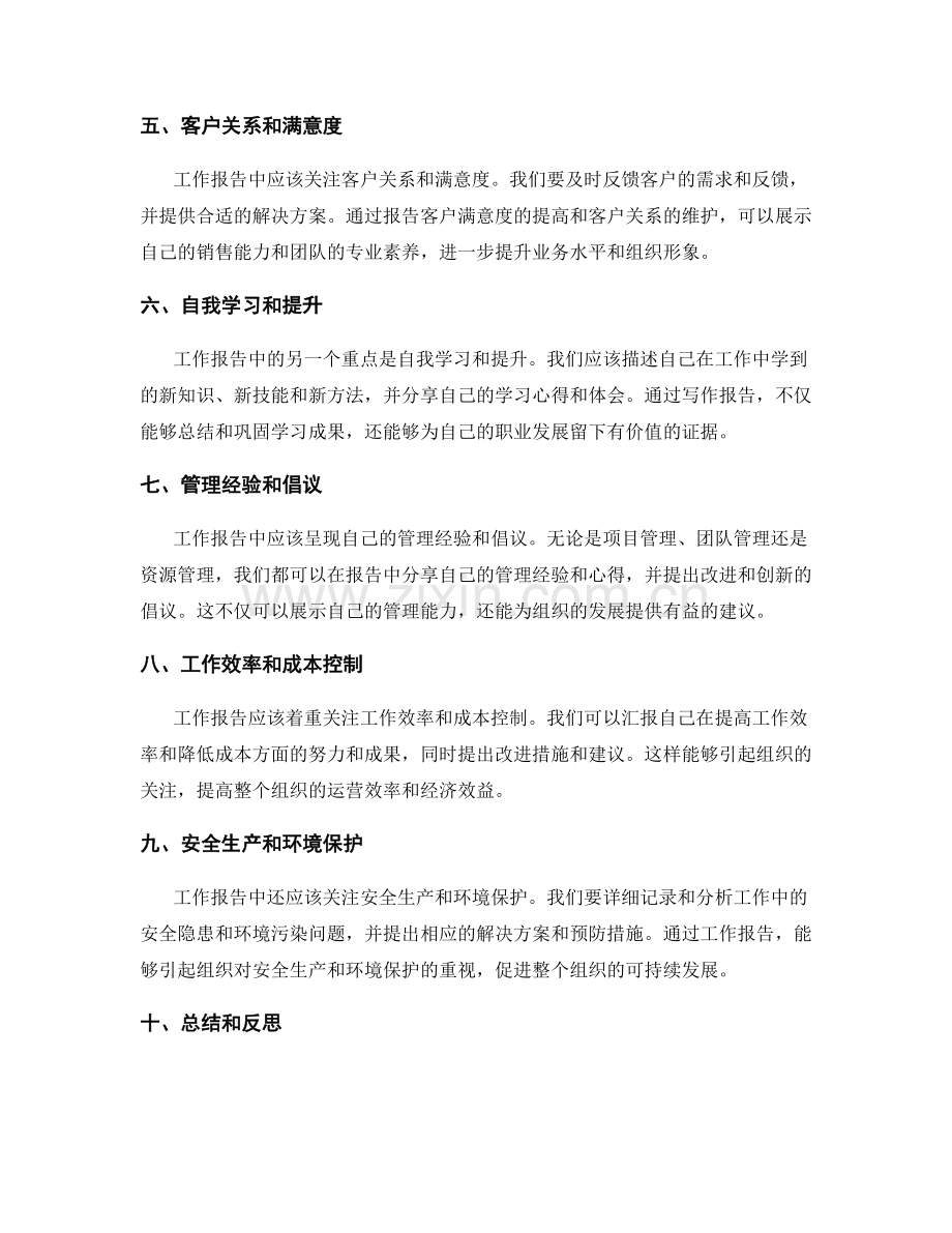 工作报告的重点和关注内容.docx_第2页