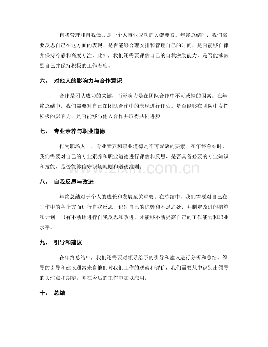 年终总结的重点考核和反思点评.docx_第2页