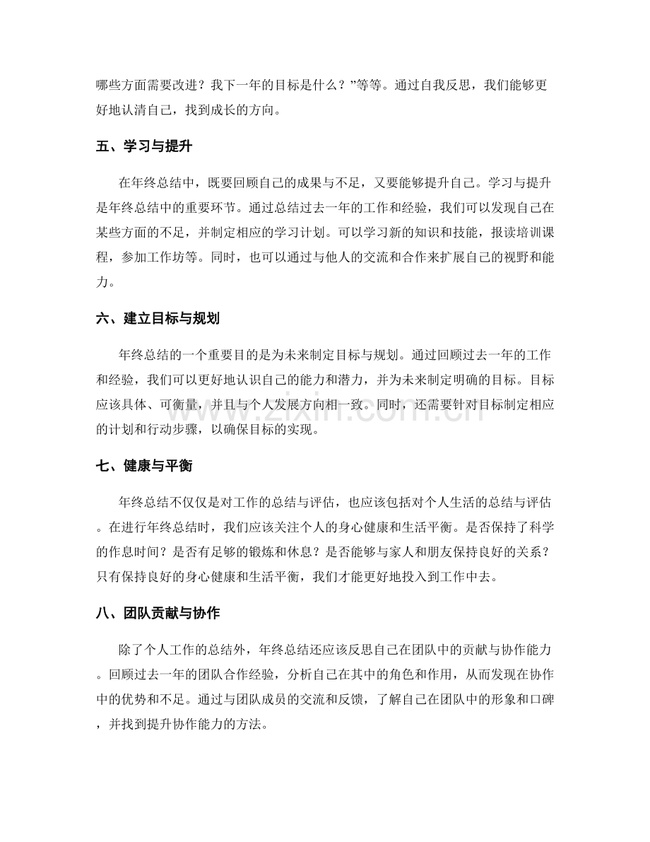 年终总结的评估标准和重点收获.docx_第2页