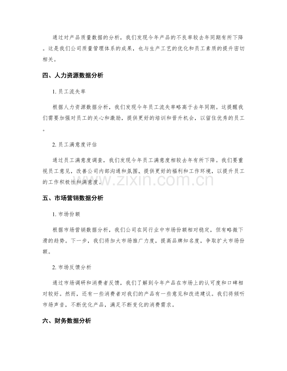 年终总结的数据分析和任务完成率.docx_第2页