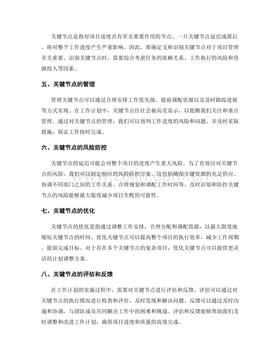 工作计划的目标分解和关键节点.docx_第2页