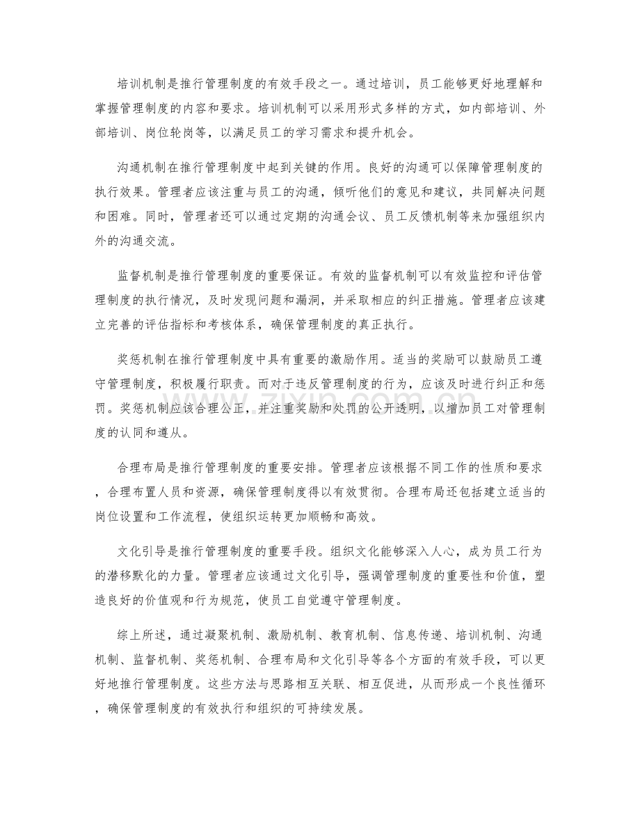 有效推行管理制度的方法与思路.docx_第2页