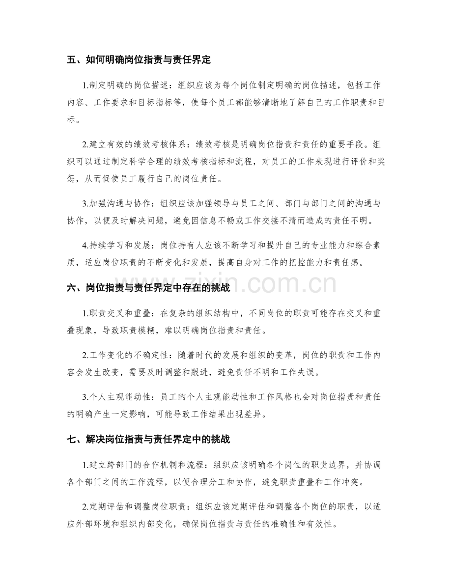 明确岗位职责与责任界定.docx_第2页