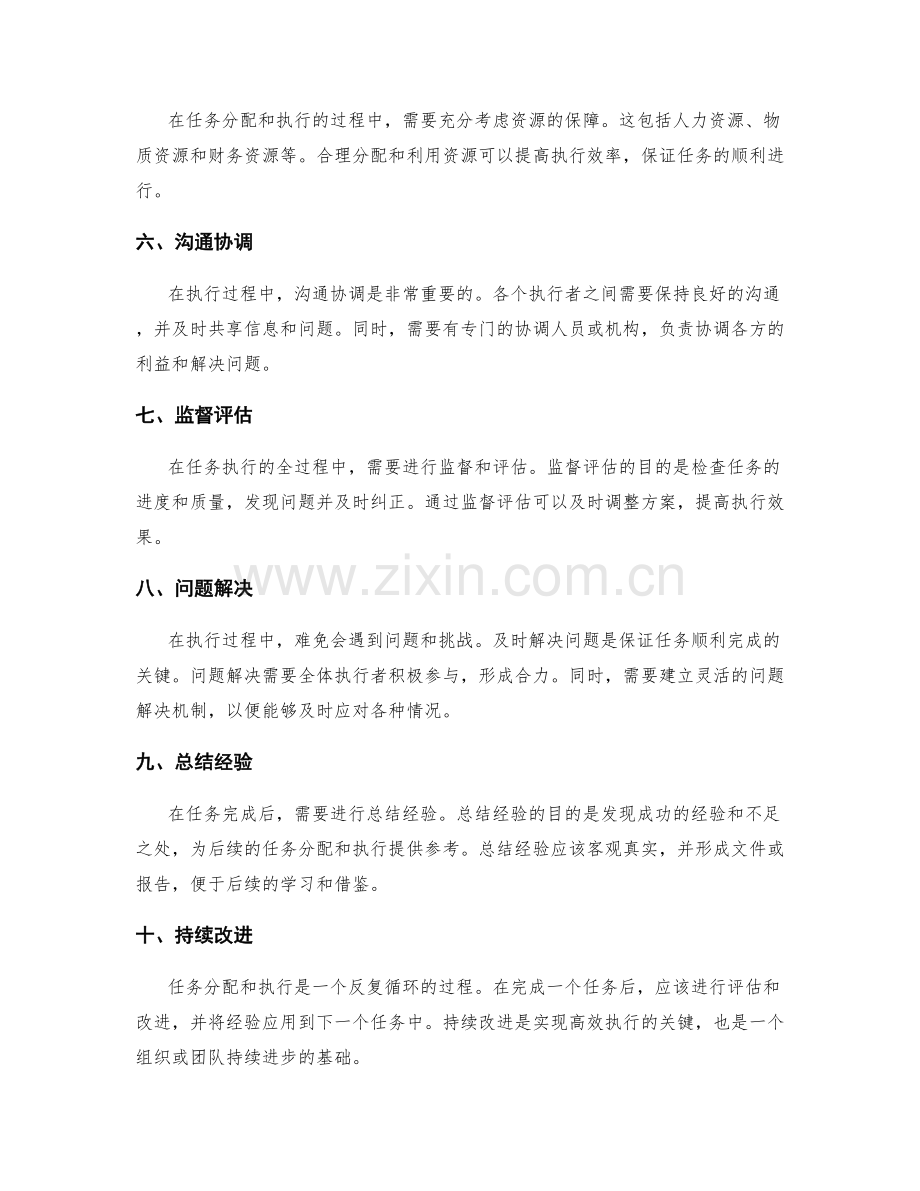 实施方案中的任务分配和执行过程.docx_第2页