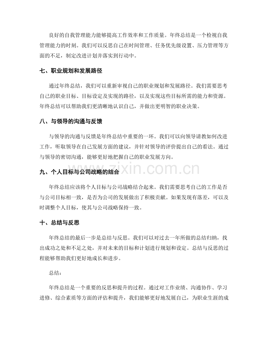 年终总结的综合评估和提升建议.docx_第2页