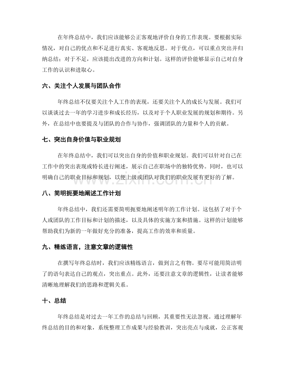 如何写出出色的年终总结.docx_第2页