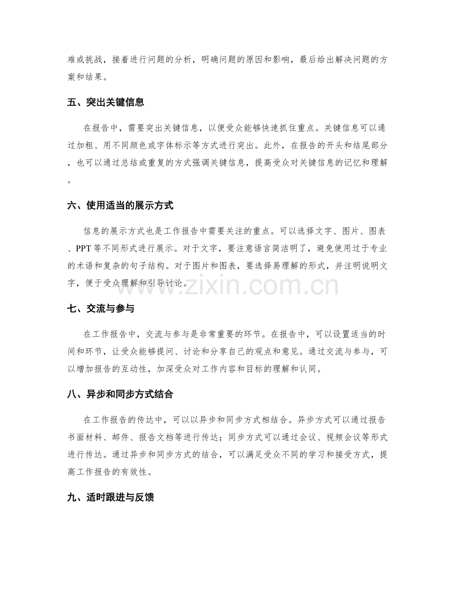 工作报告的有效信息梳理与传达.docx_第2页