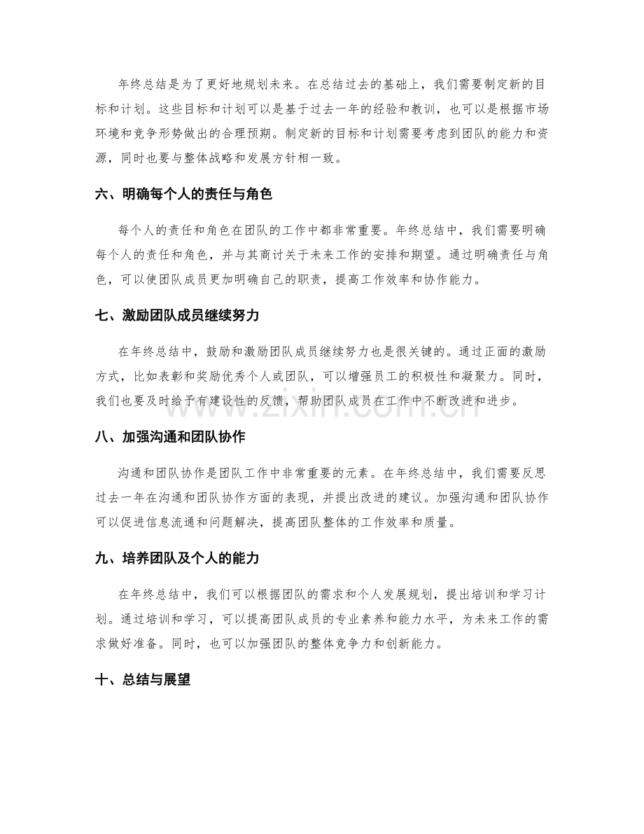 年终总结中必备的元素.docx_第2页