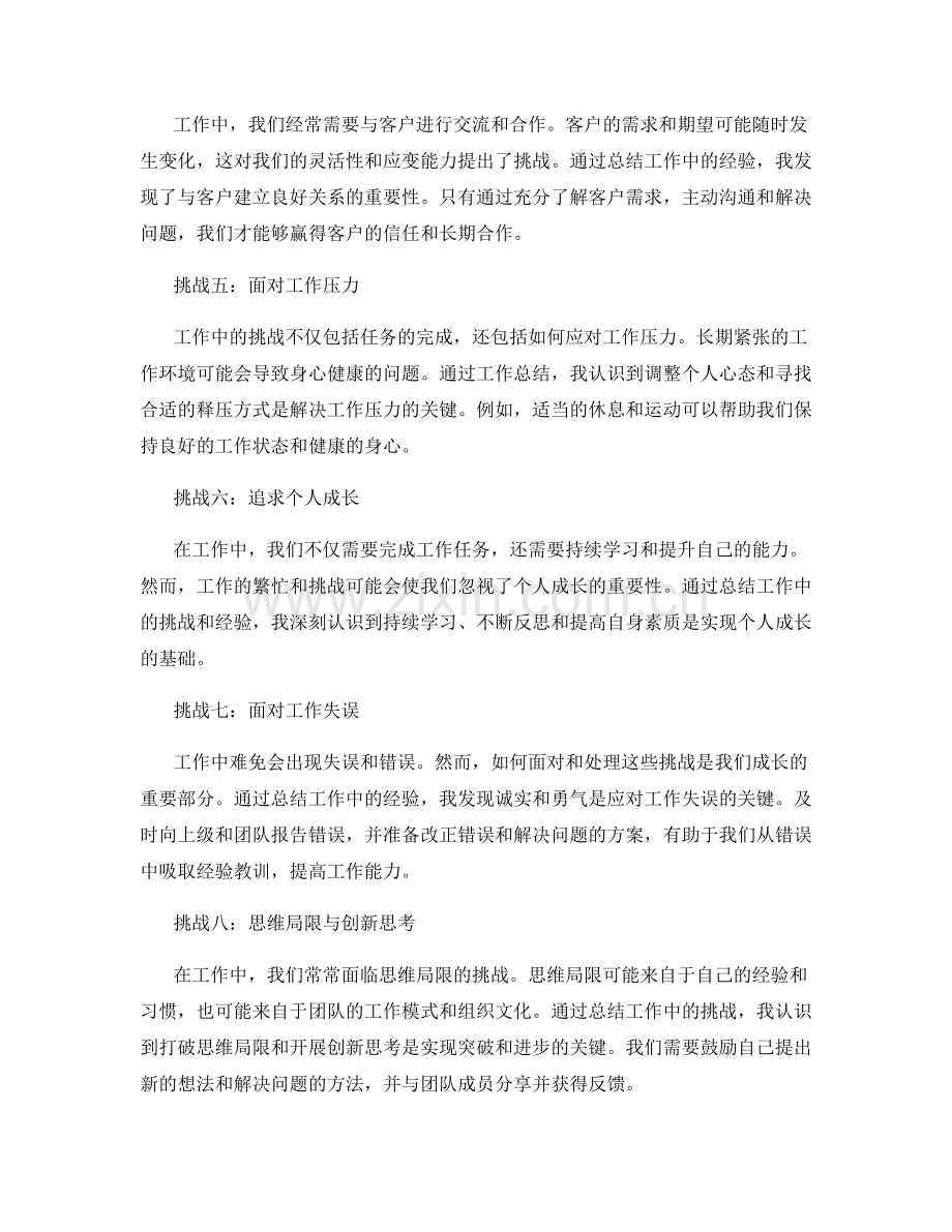 工作总结中的挑战反思与成长启示.docx_第2页