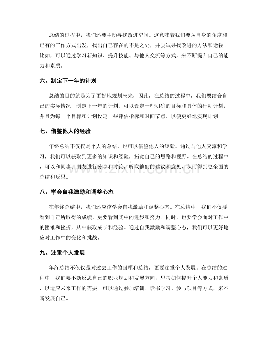 年终总结的实操经验.docx_第2页