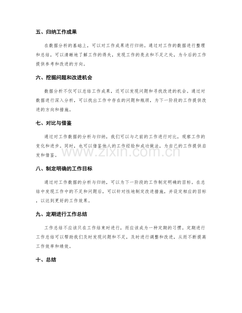 有效工作总结的数据分析与归纳.docx_第2页