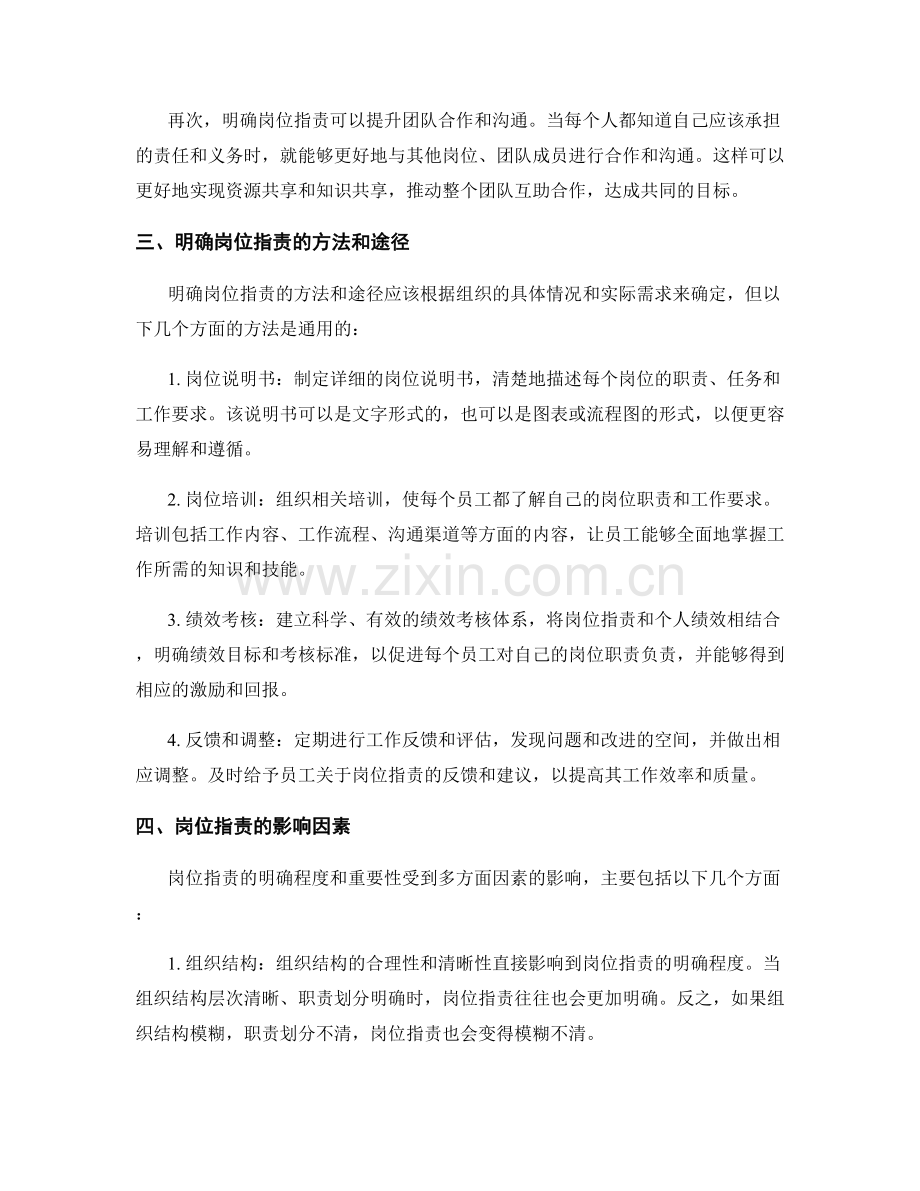 明确岗位指责中的优先级和重要性.docx_第2页