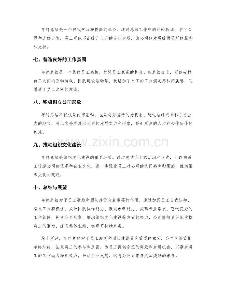 年终总结对员工激励和团队建设的重要性探讨.docx_第2页