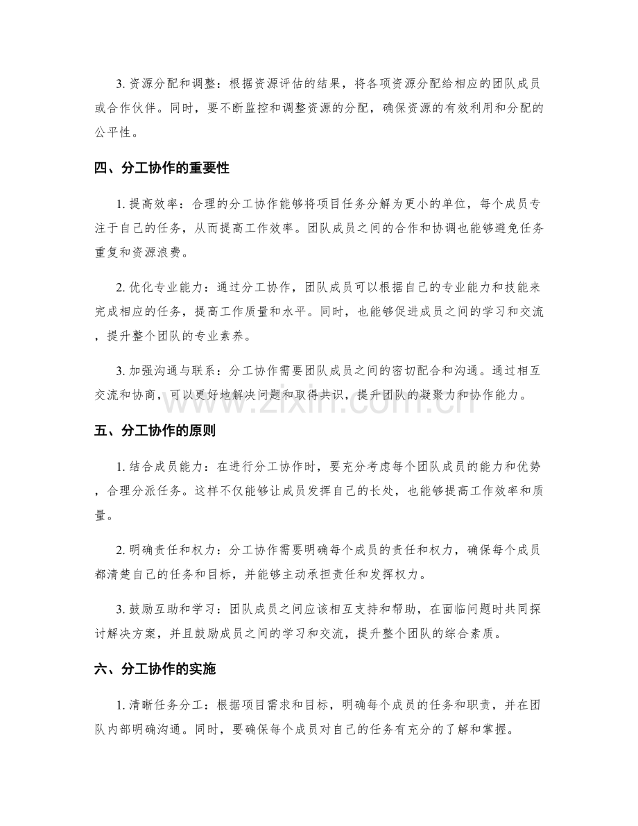 工作计划的资源分配和分工协作.docx_第2页