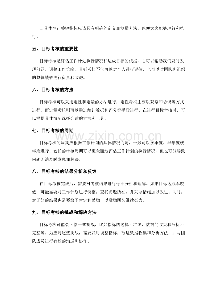 工作计划的关键指标与目标考核.docx_第2页