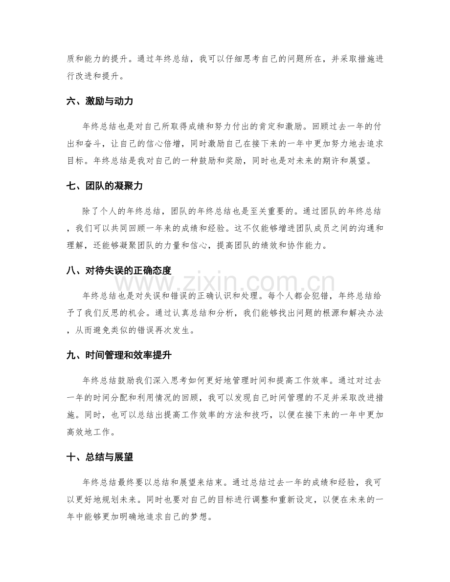 年终总结的意义及价值.docx_第2页