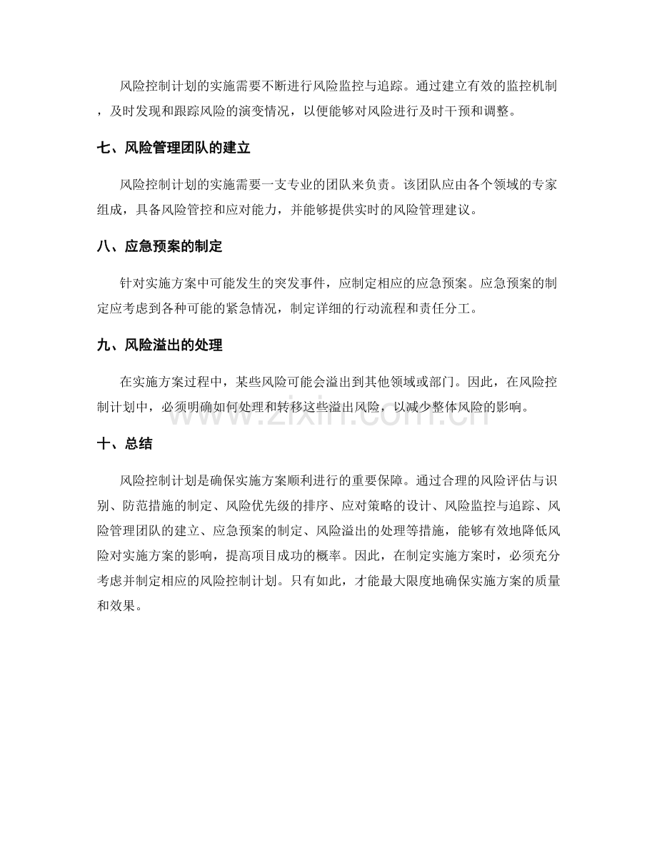 实施方案的风险控制计划.docx_第2页