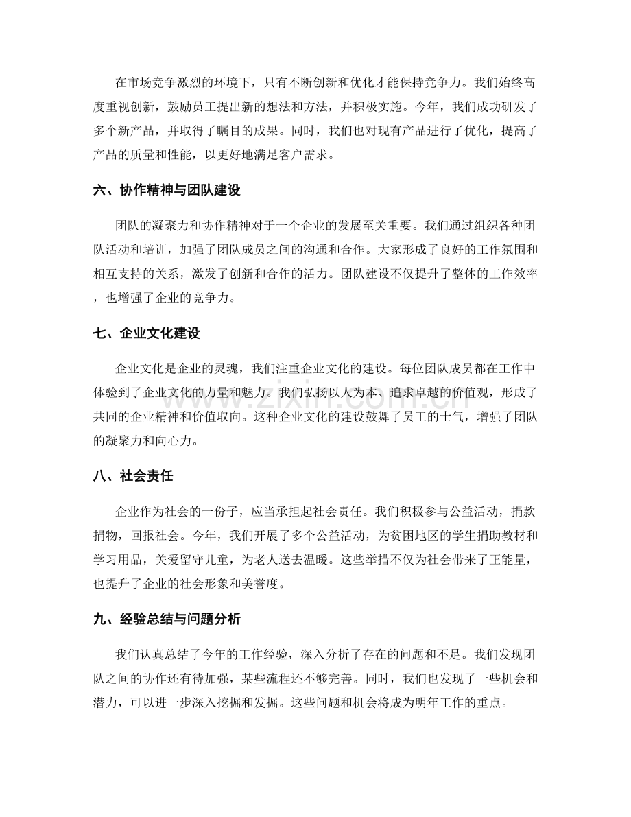 年终总结的重点亮点剖析.docx_第2页