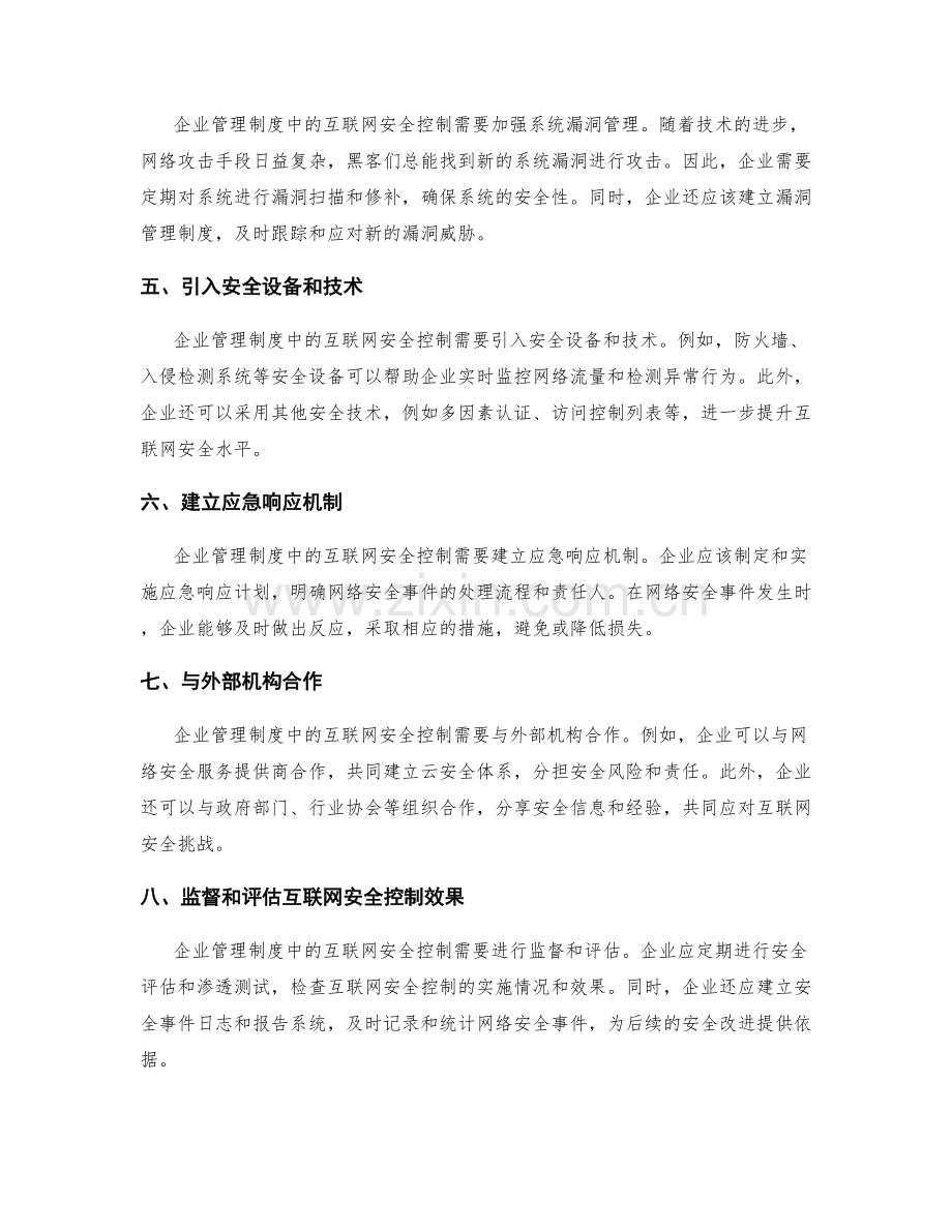 管理制度中的互联网安全控制.docx_第2页