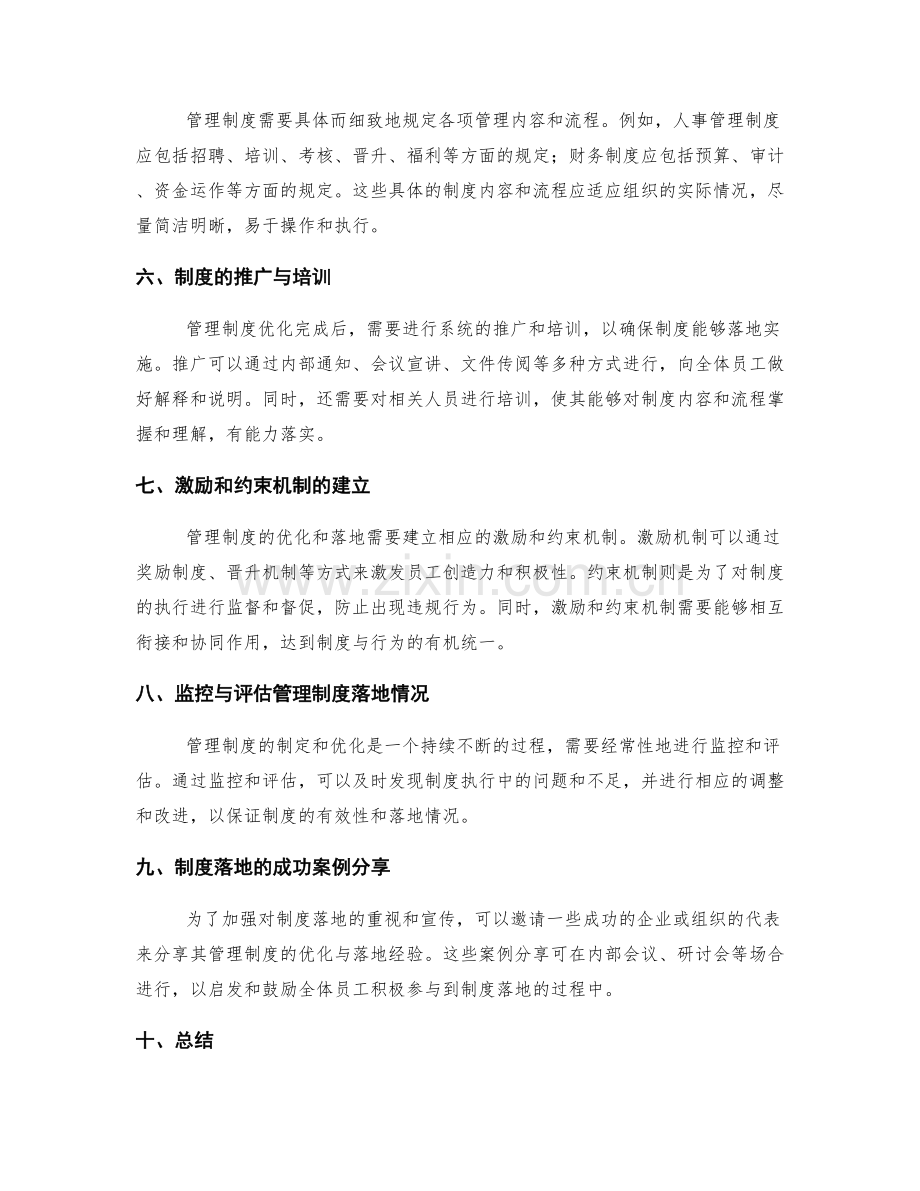 管理制度的优化与落地的关键要素.docx_第2页