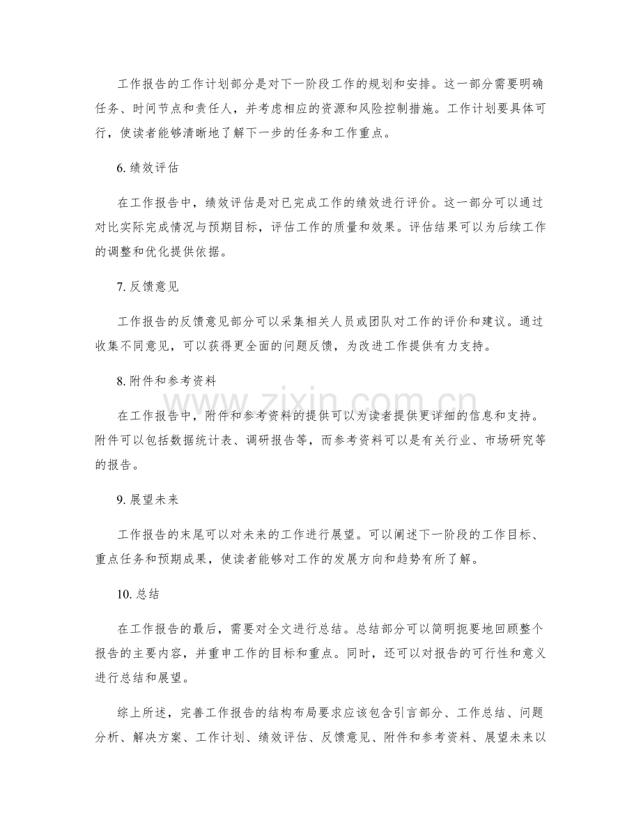 完善工作报告的结构布局要求.docx_第2页