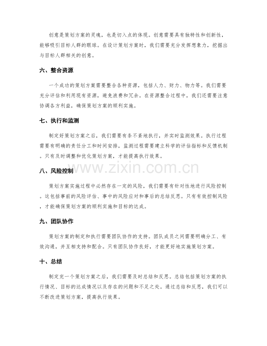 策划方案的核心要点和切入点.docx_第2页