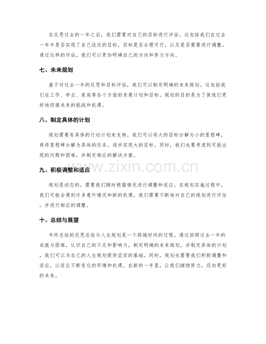 年终总结的反思总结与人生规划.docx_第2页