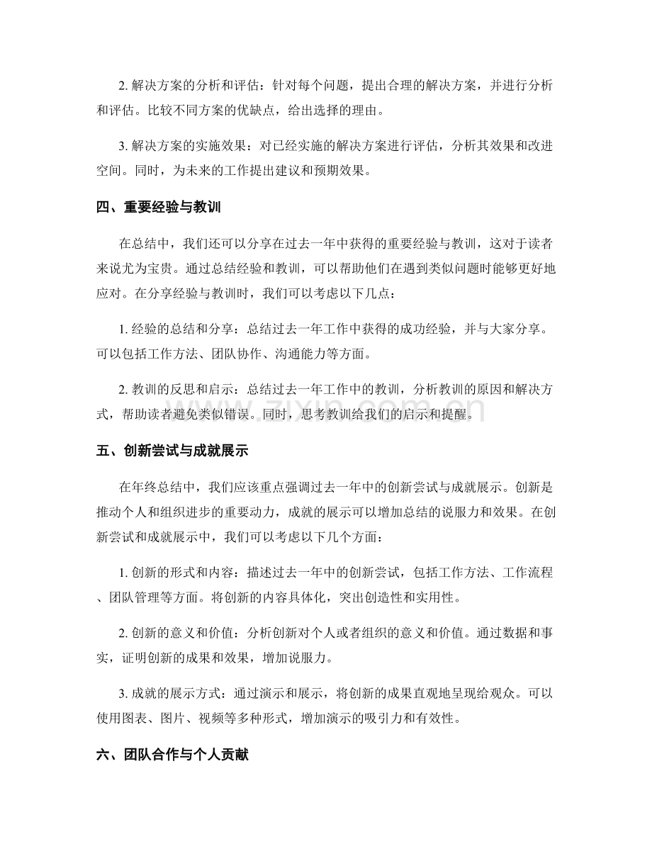 年终总结的整体评价与演示技巧.docx_第2页