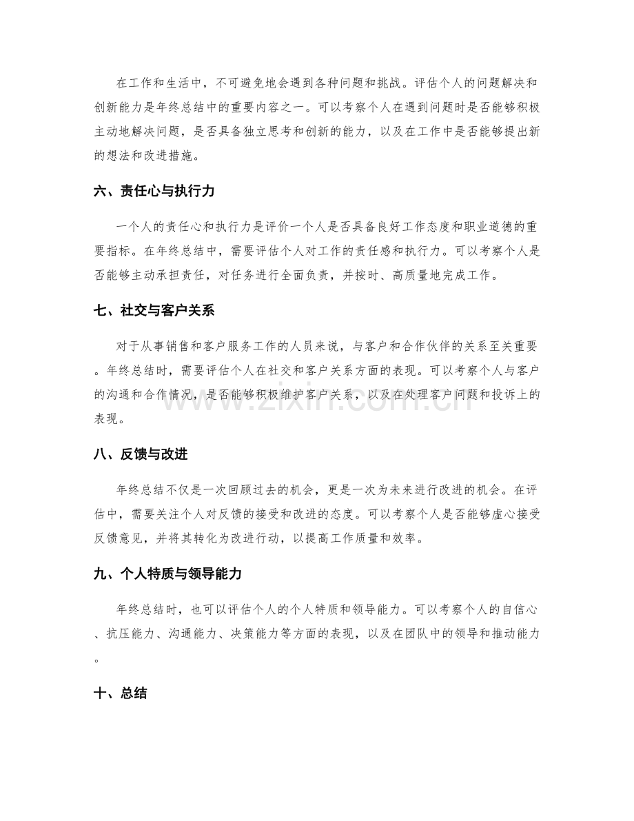 年终总结的评估准则详解.docx_第2页