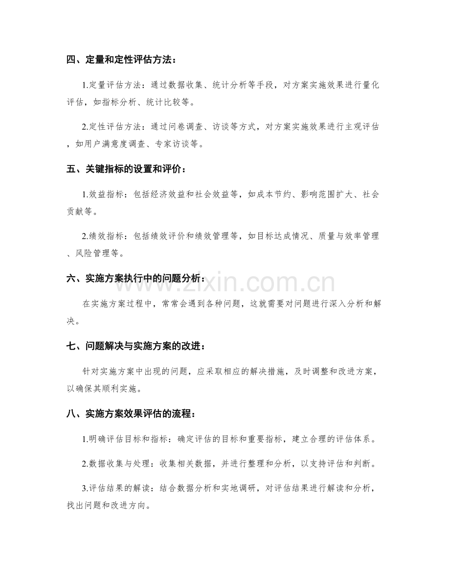 实施方案执行中的合规性与效果评估.docx_第2页