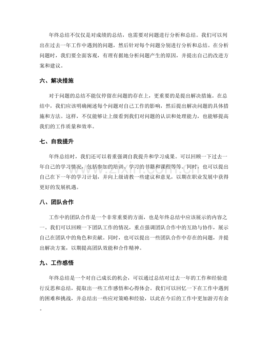 年终总结的表达技巧要点.docx_第2页