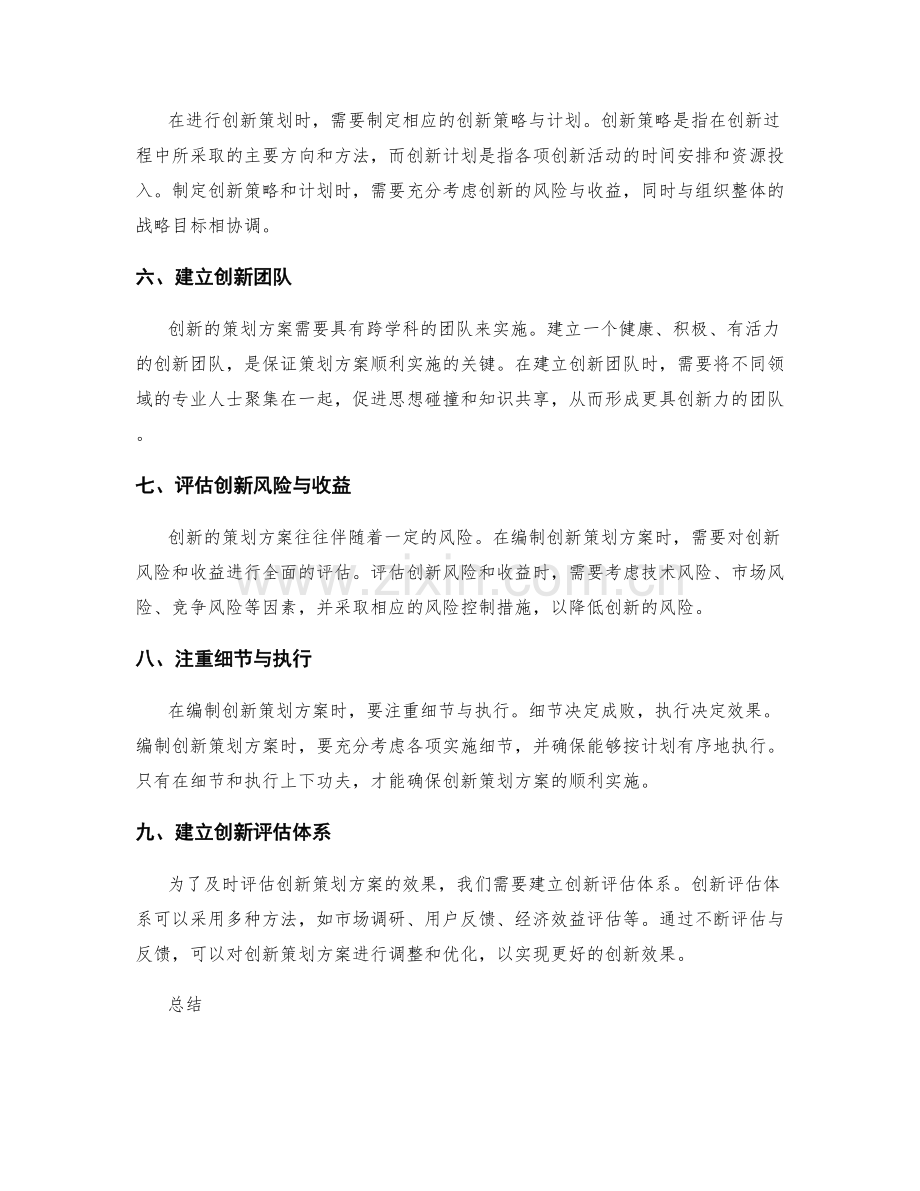 如何编制创新的策划方案.docx_第2页