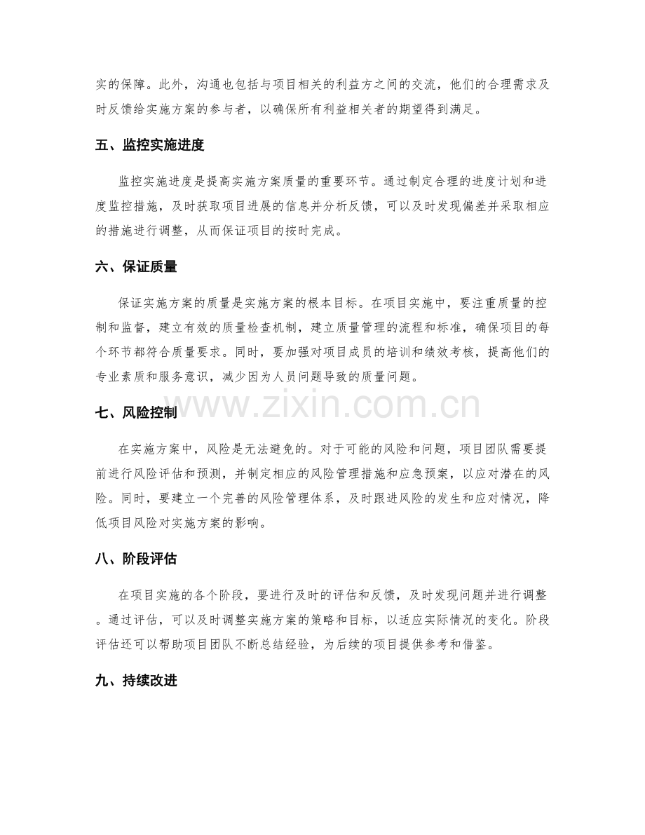 实施方案的实施进度和质量管控.docx_第2页