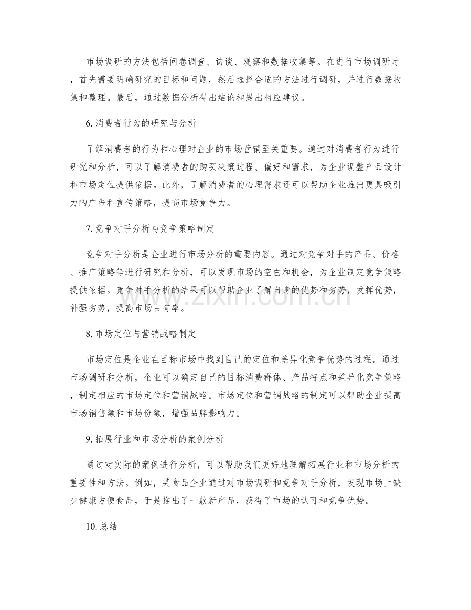 工作报告中的拓展行业与市场分析.docx_第2页