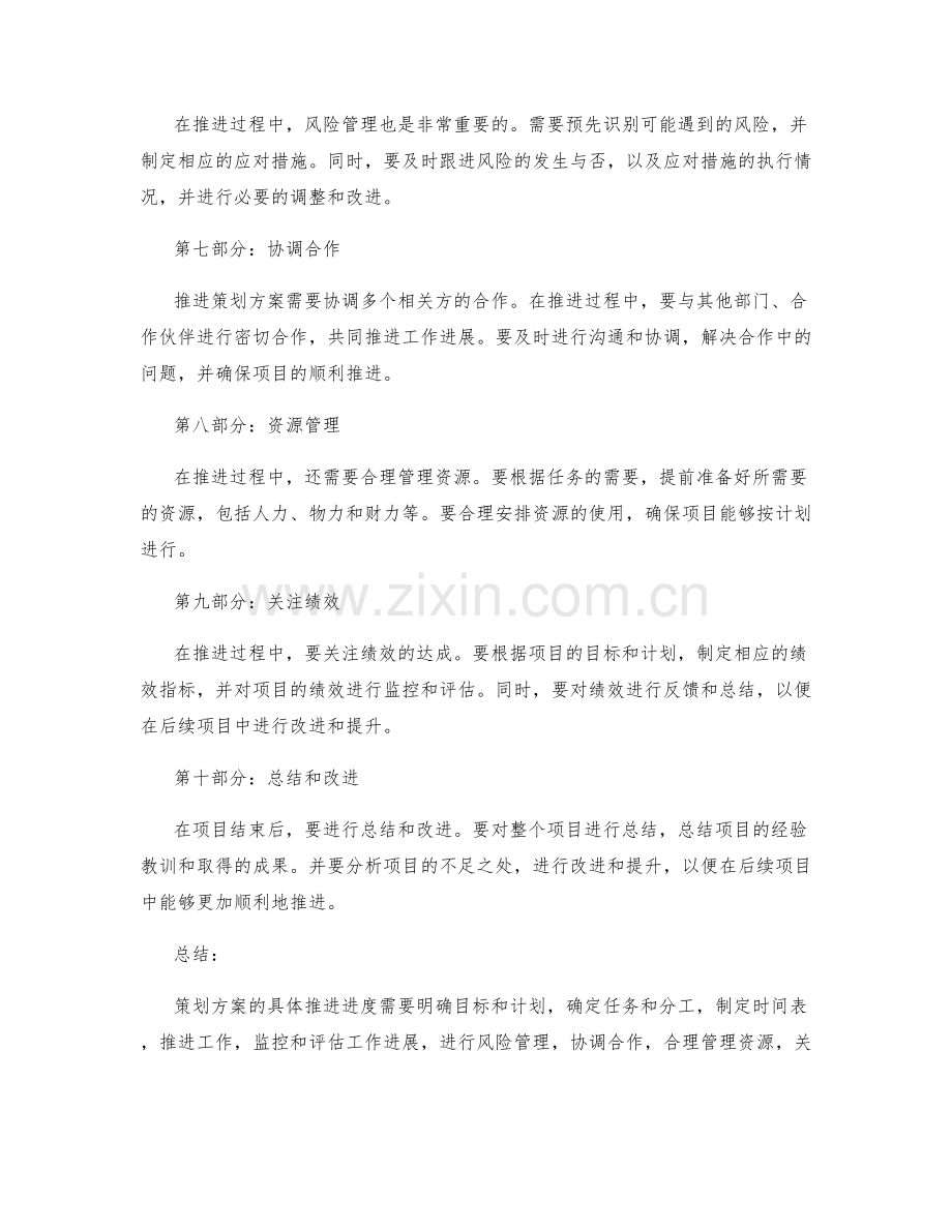 策划方案的具体推进进度.docx_第2页