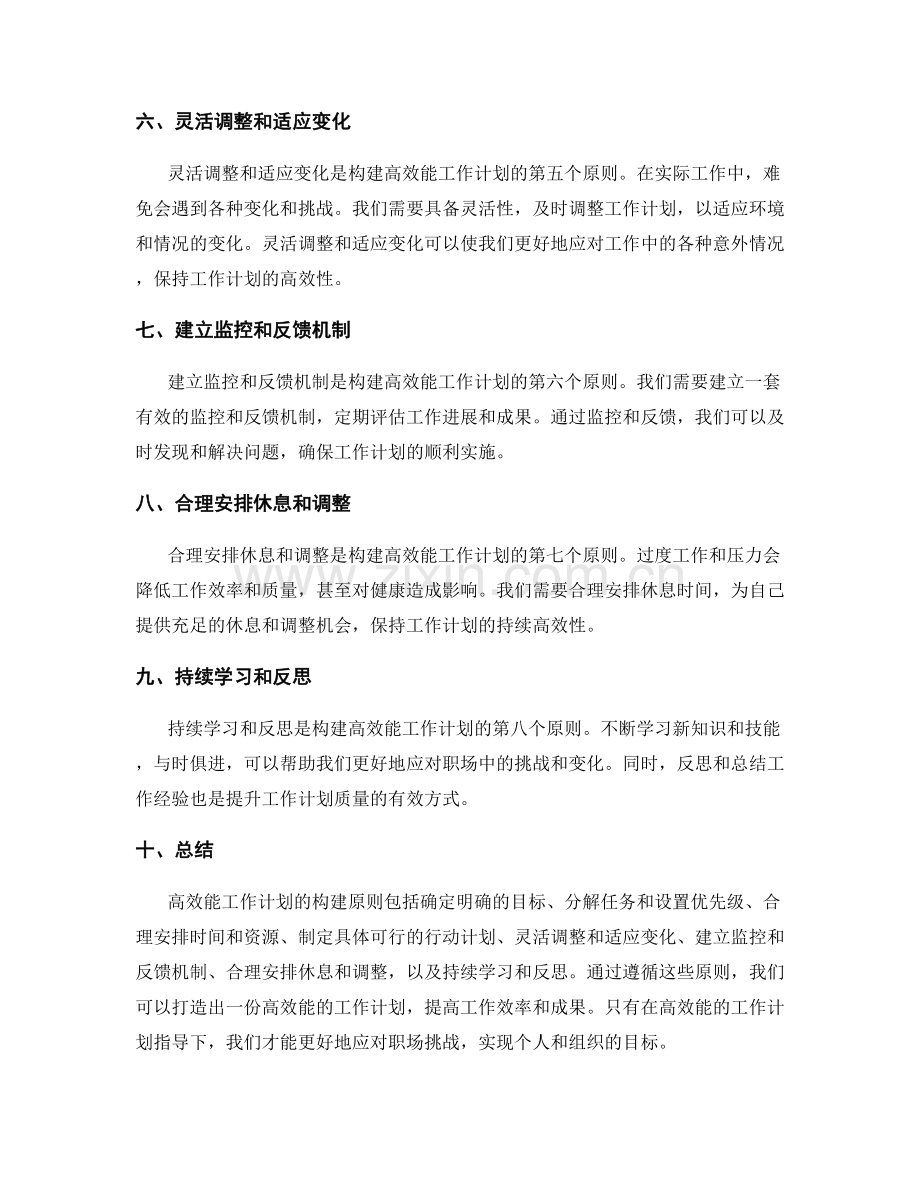 解读高效能工作计划的构建原则.docx_第2页