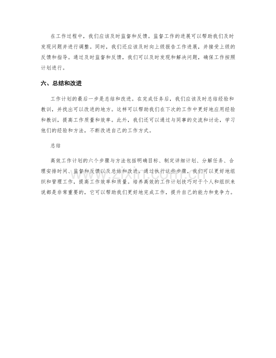 高效工作计划的六个步骤与方法.docx_第2页