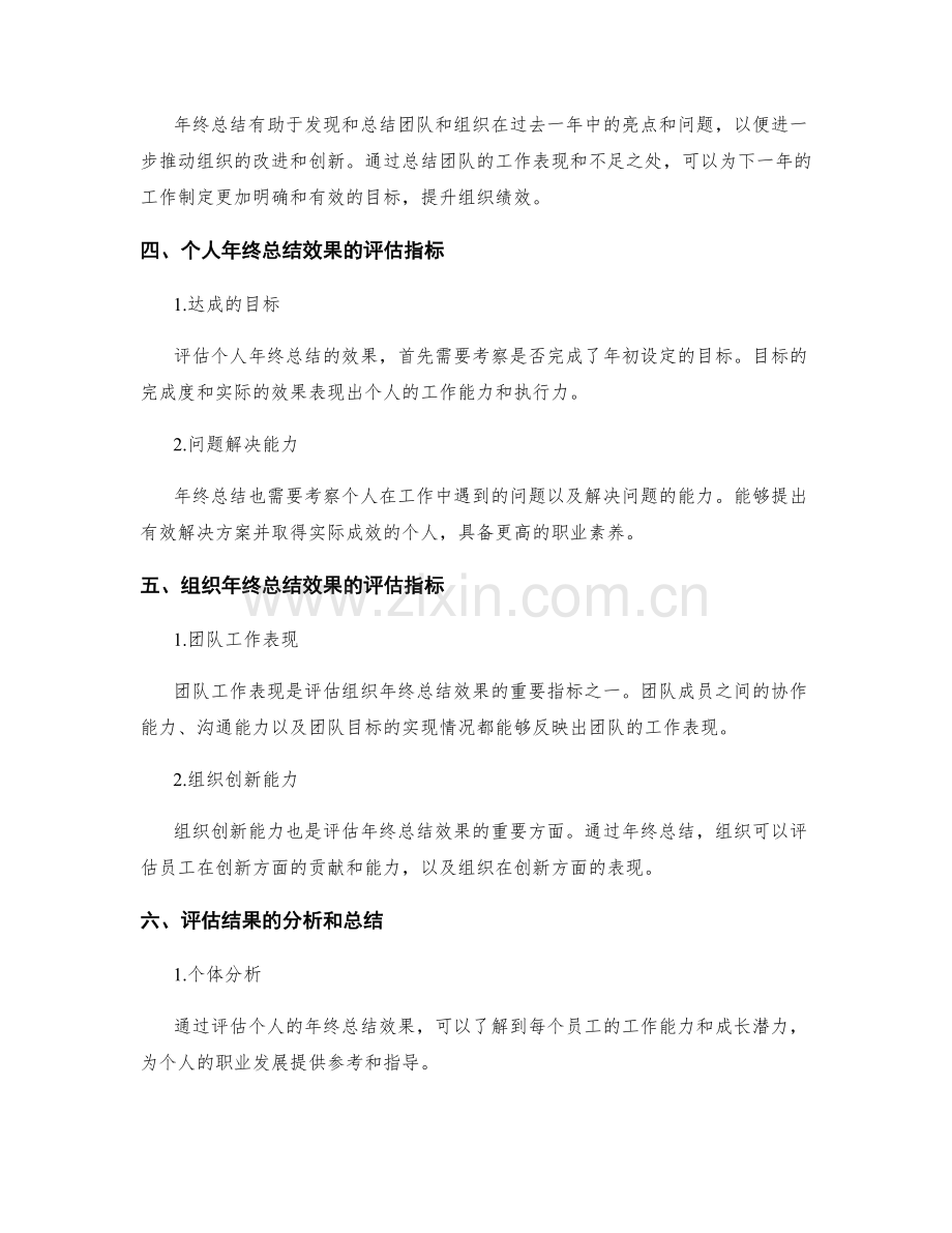 评估年终总结的效果.docx_第2页