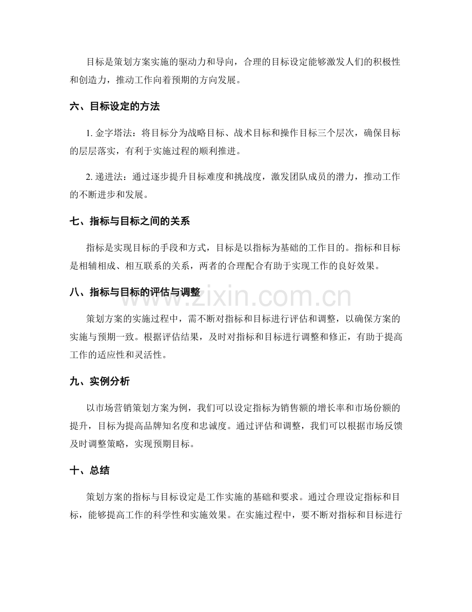 策划方案的指标与目标设定方法.docx_第2页