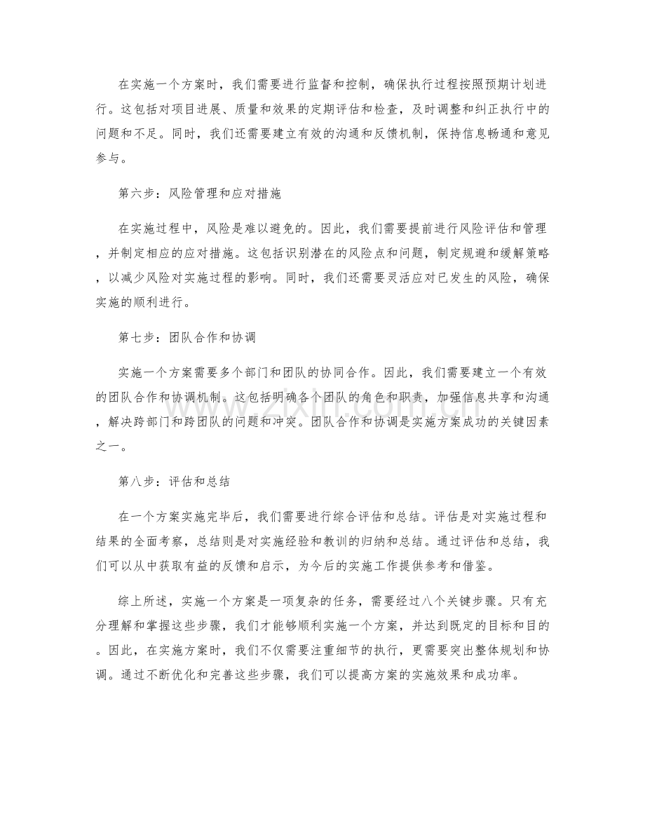 实施方案的八个关键步骤详解.docx_第2页